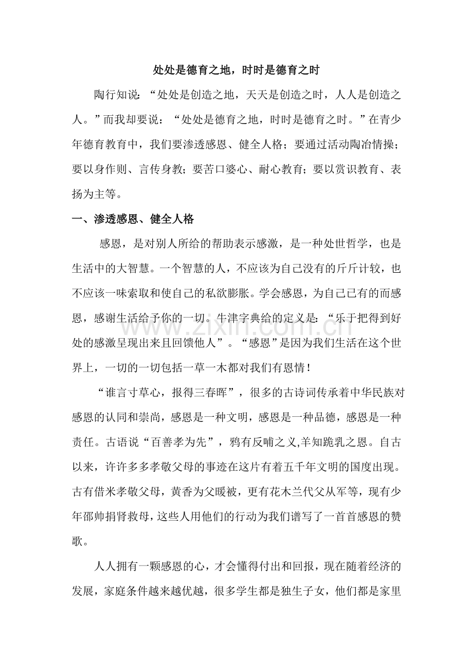 校长培训经验上交.doc_第2页