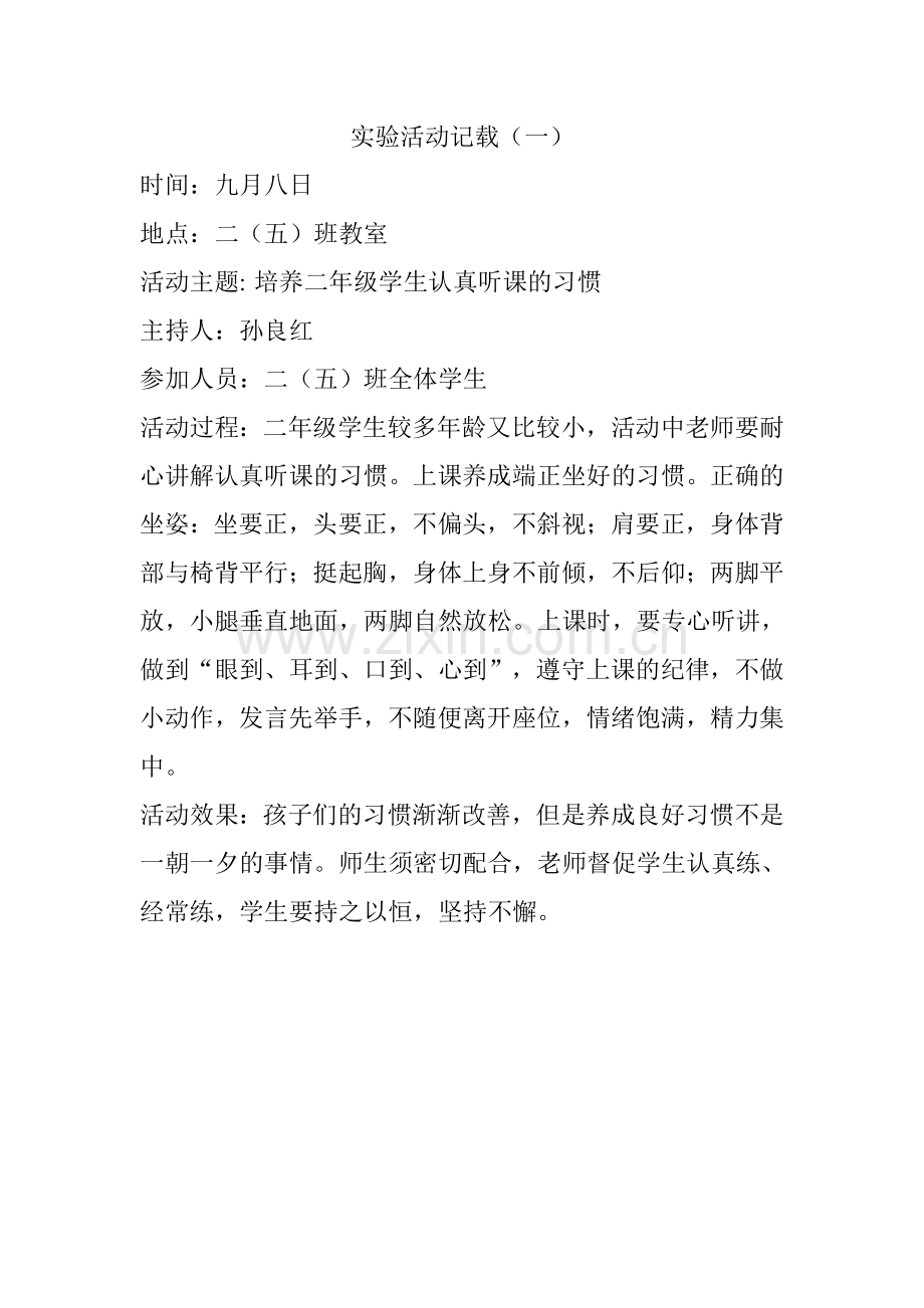 实验活动记载.doc_第1页