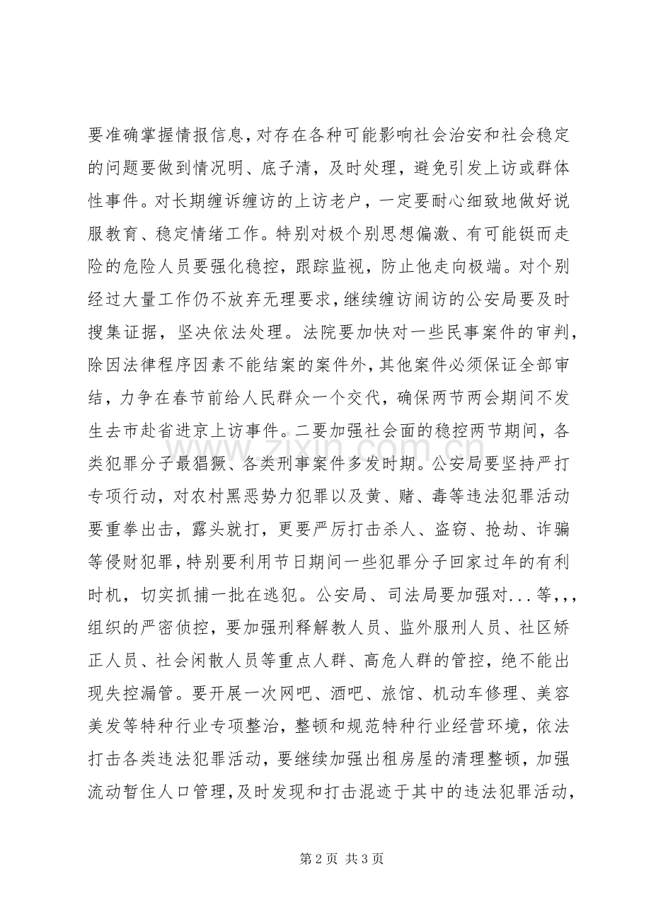 两节两会安全会议讲话发言.docx_第2页