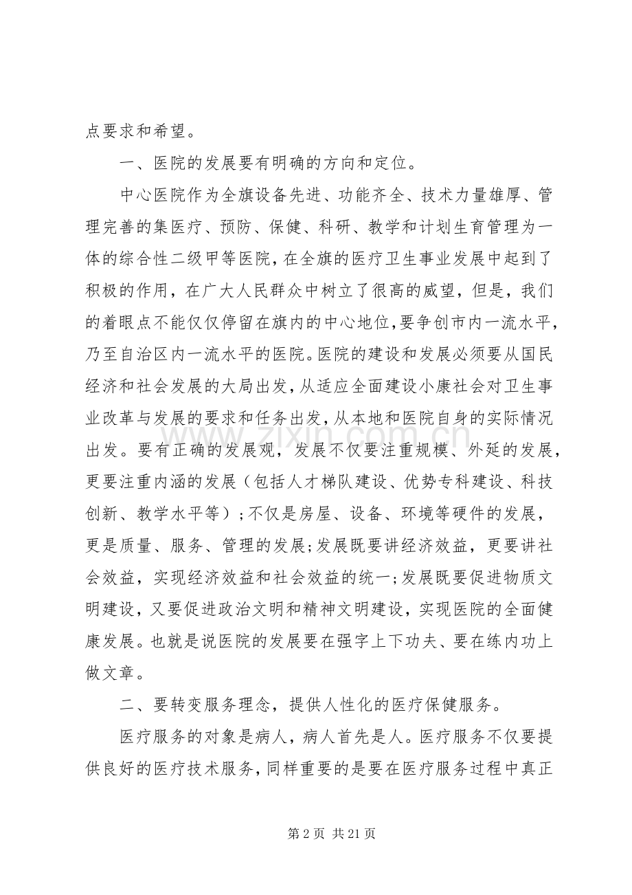 医院职工代表大会领导讲话发言.docx_第2页