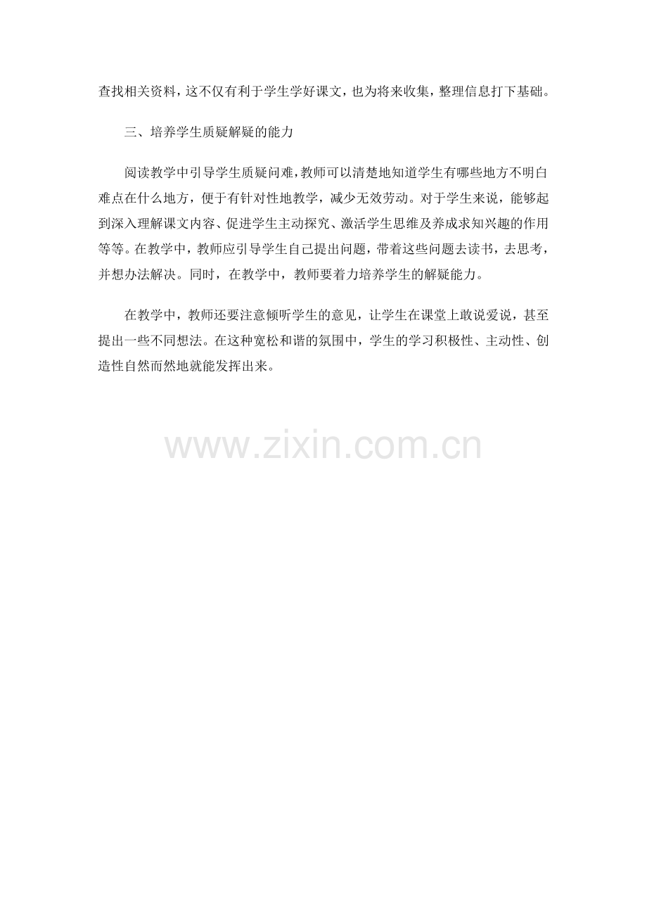 小学语文阅读教学方法探究.doc_第2页