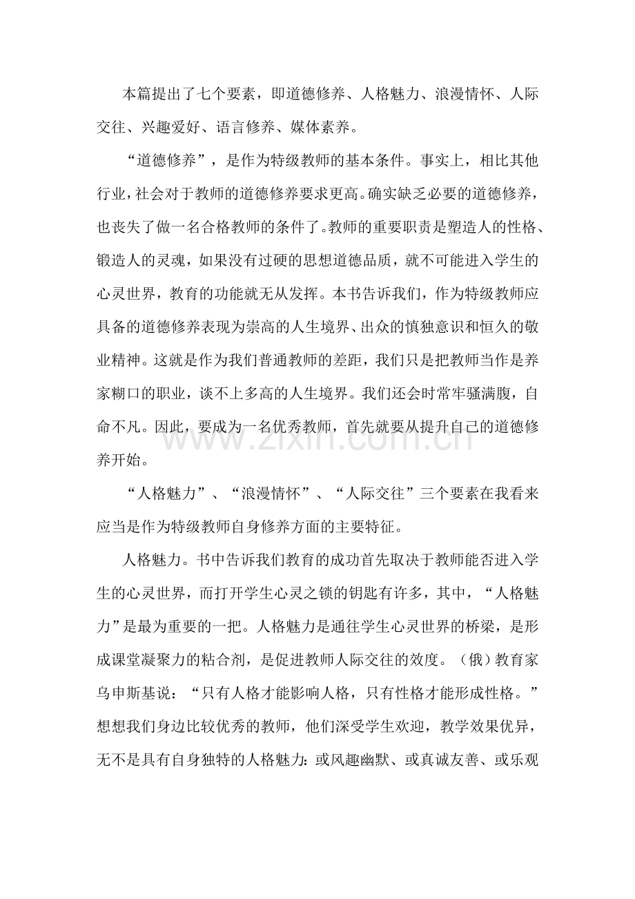 读《你也能成为特级教师》心得体会.doc_第2页