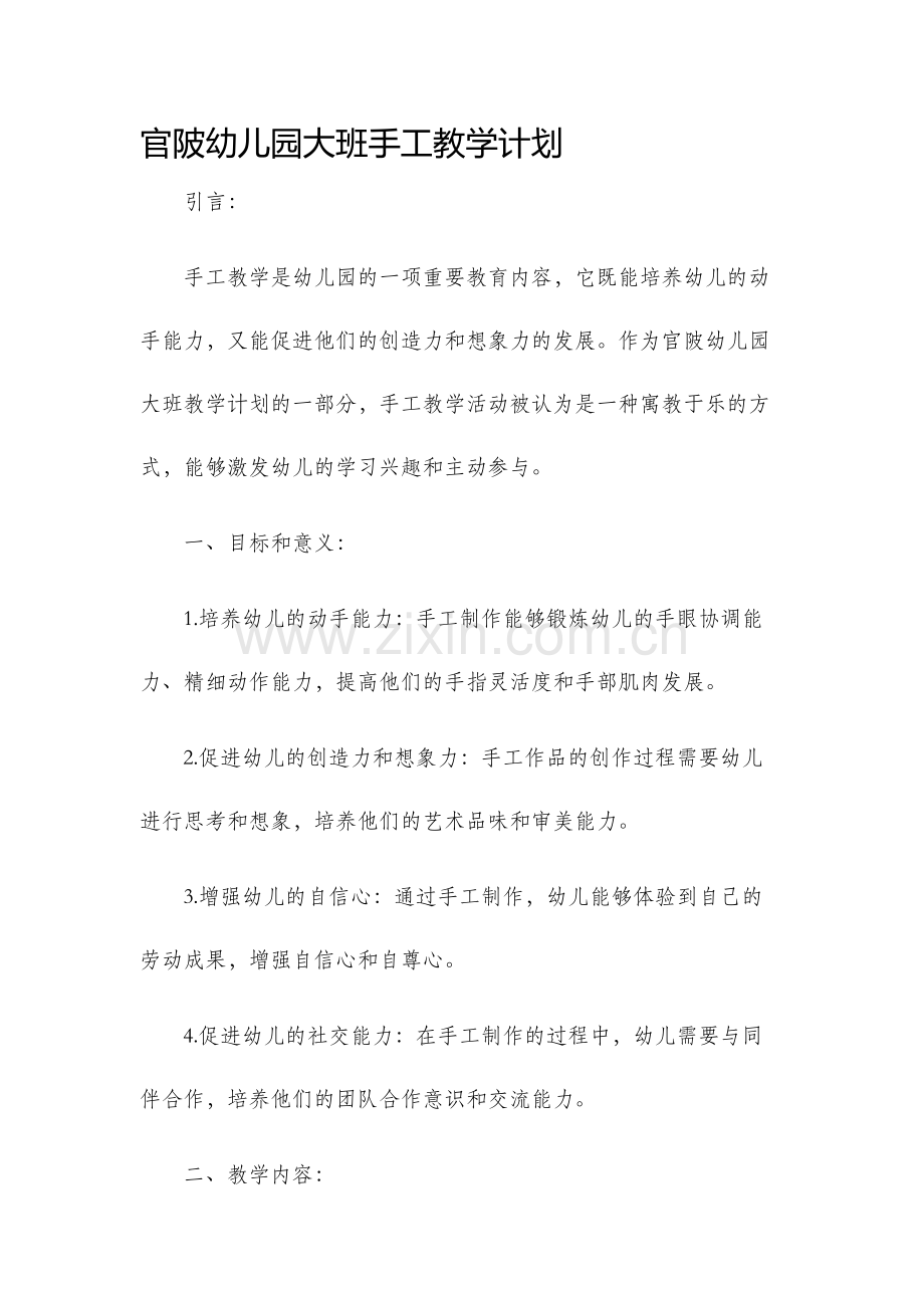 官陂幼儿园大班手工教学计划.docx_第1页