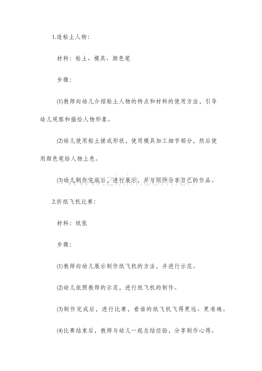 官陂幼儿园大班手工教学计划.docx_第2页