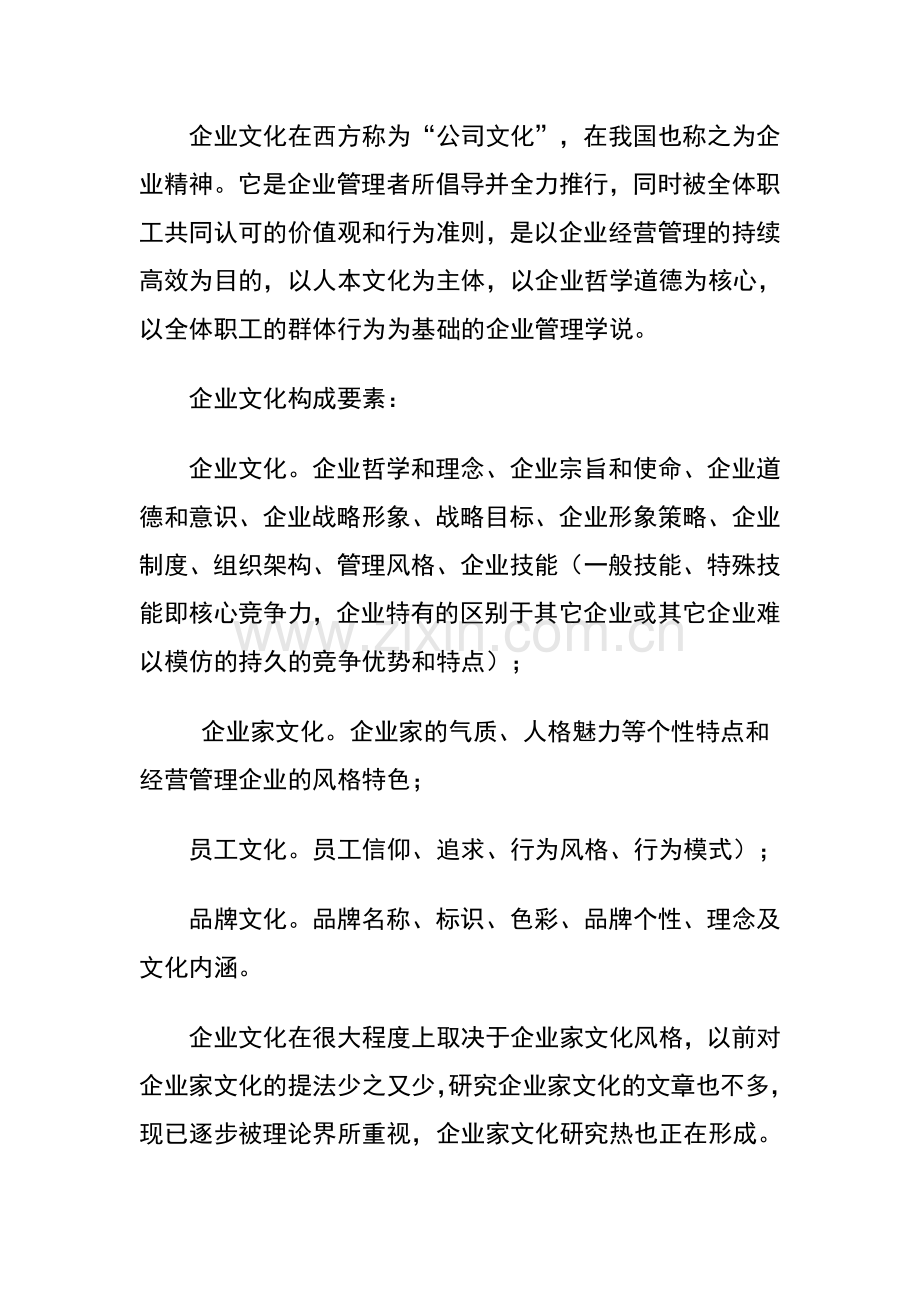 企业管理的最高境界企业文化.doc_第2页