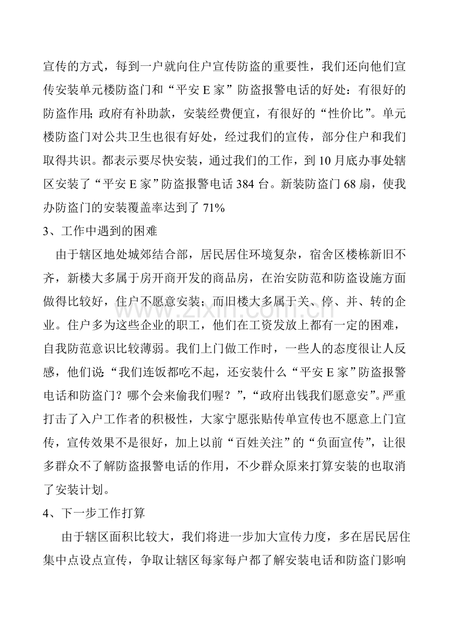 油榨办事处社会管理创新工作总结(11月).doc_第2页