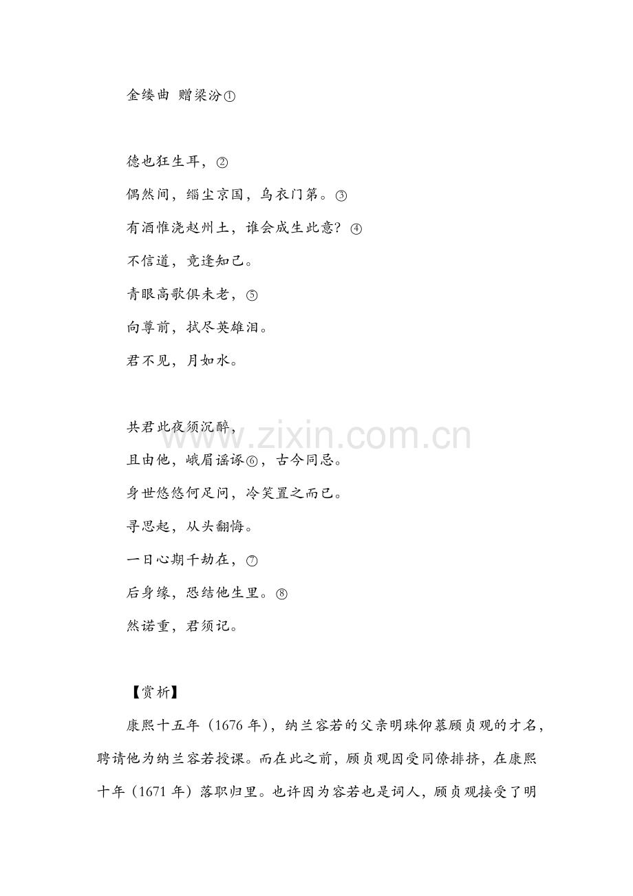 纳兰词话 卷一 我是人间惆怅客 1 金缕曲 赠梁汾--苏缨著.docx_第1页
