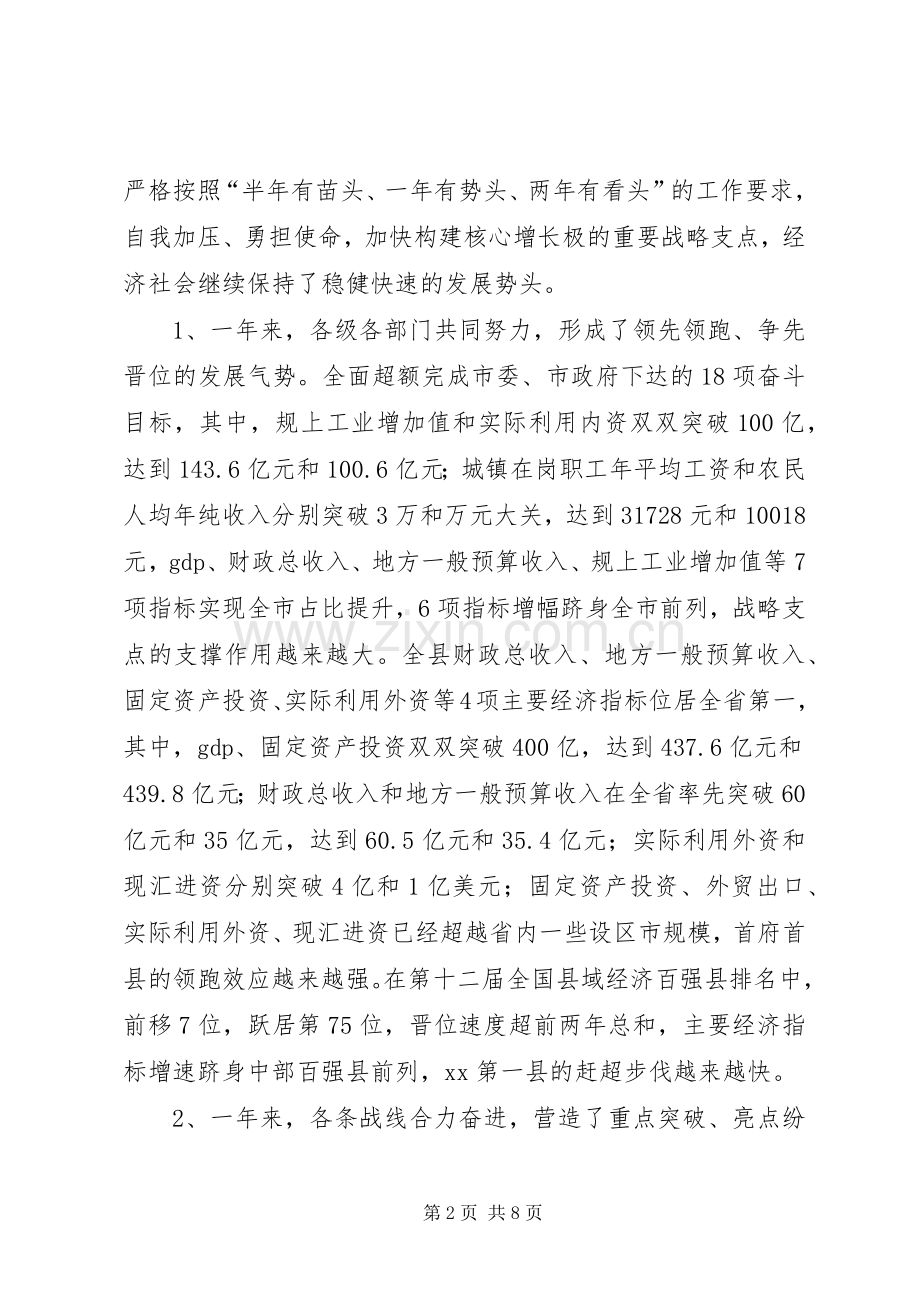 县委书记在全县三级干部暨“项目推进年”动员大会上的讲话发言.docx_第2页