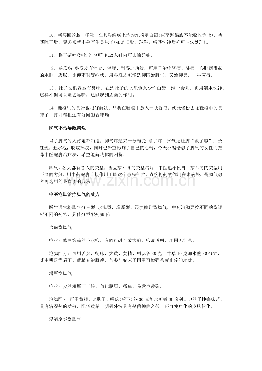 夏季除鞋臭脚臭的几个小窍门.docx_第2页