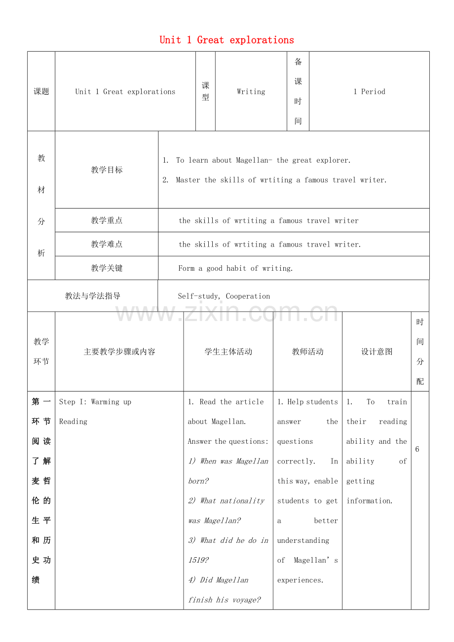 九年级英语下册 Module 1 Explorations and exchanges Unit 1 Great explorations教案6 牛津深圳版-牛津深圳版初中九年级下册英语教案.doc_第1页