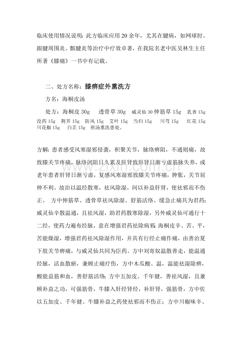 临床专科中药制剂品种1.docx_第2页