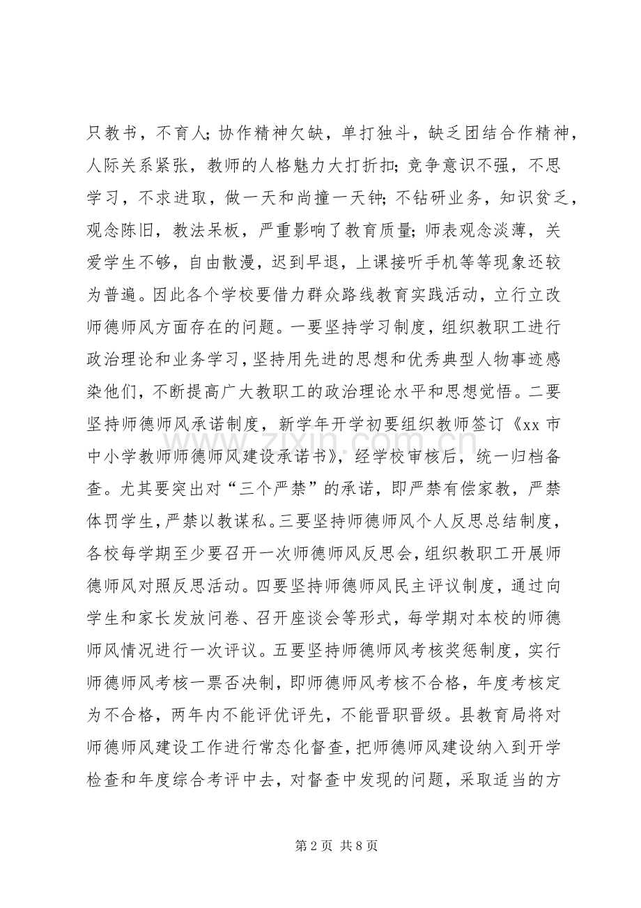 秋季开学工作会议的讲话发言稿.docx_第2页