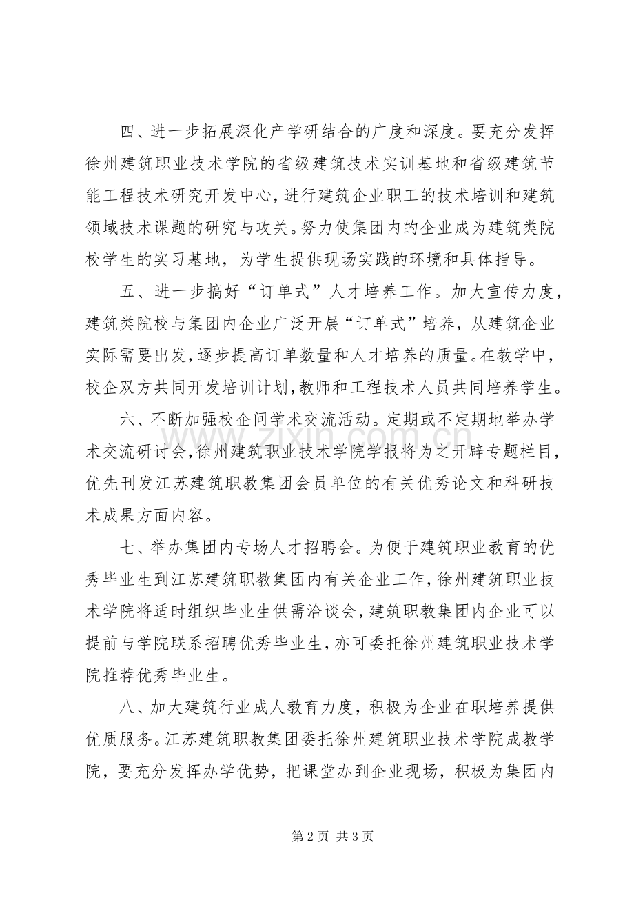 XX年5月公司工作计划.docx_第2页
