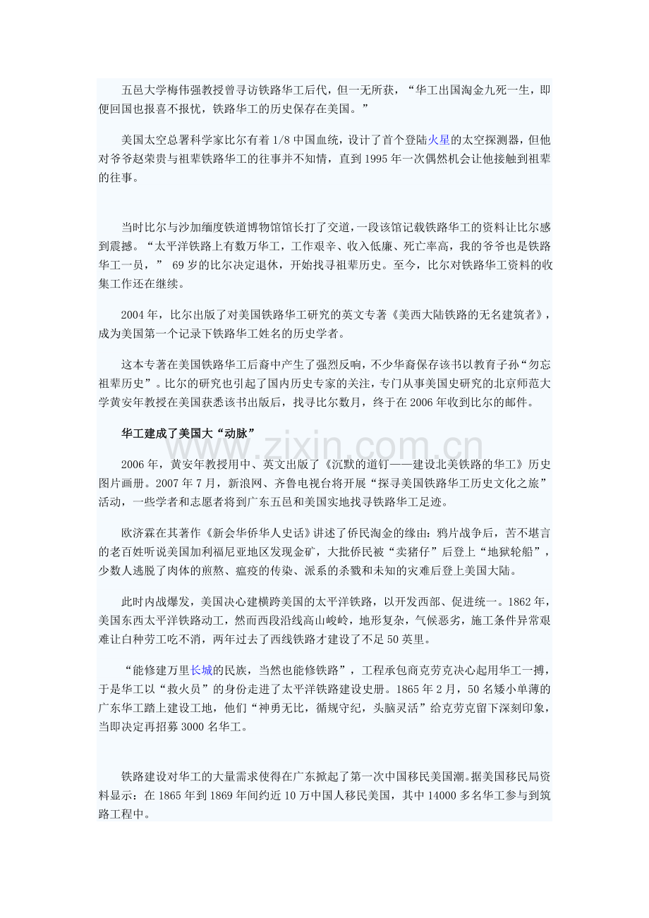 广东开平碉楼申遗成功续系留洋华工回国所建.doc_第2页