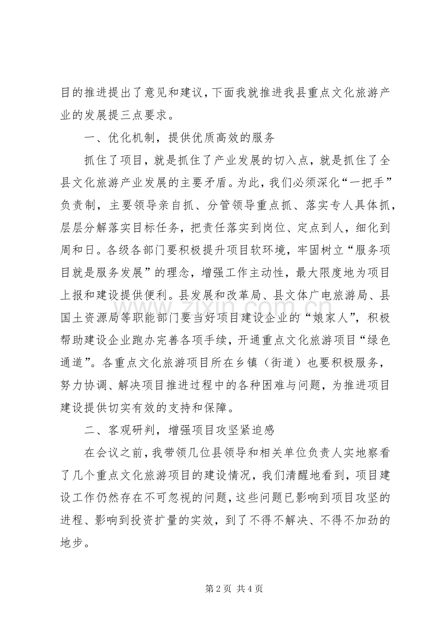 在市特殊党费结余资金项目工作推进会上的讲话发言.docx_第2页