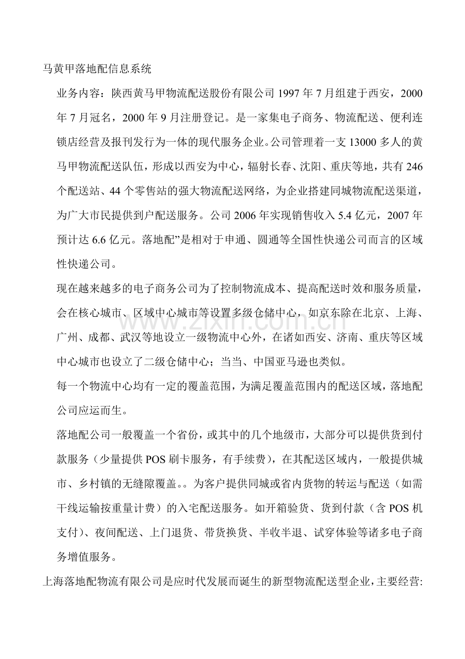 黄马甲落地配系统.doc_第1页