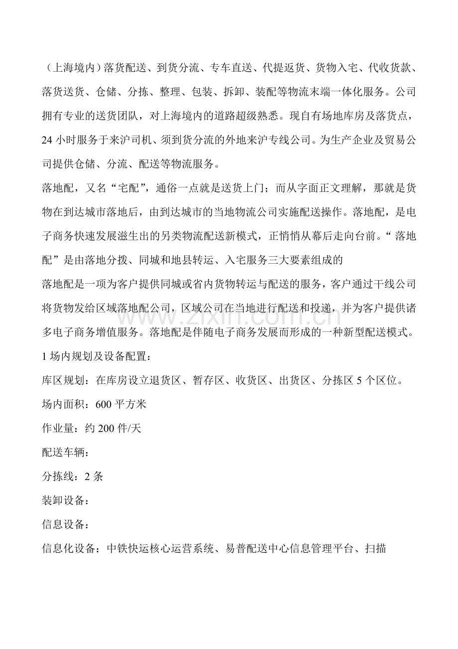 黄马甲落地配系统.doc_第2页