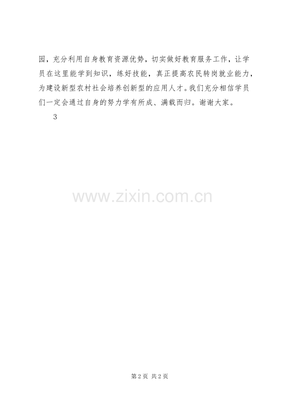 农村劳动力转移培训会上的讲话发言.docx_第2页