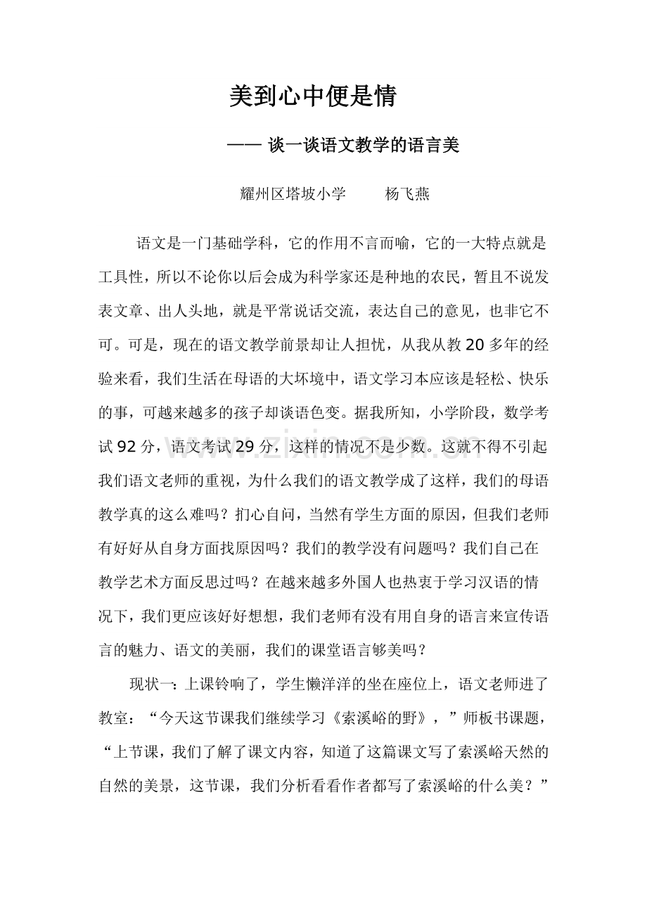 正美到心中便是情.doc_第1页