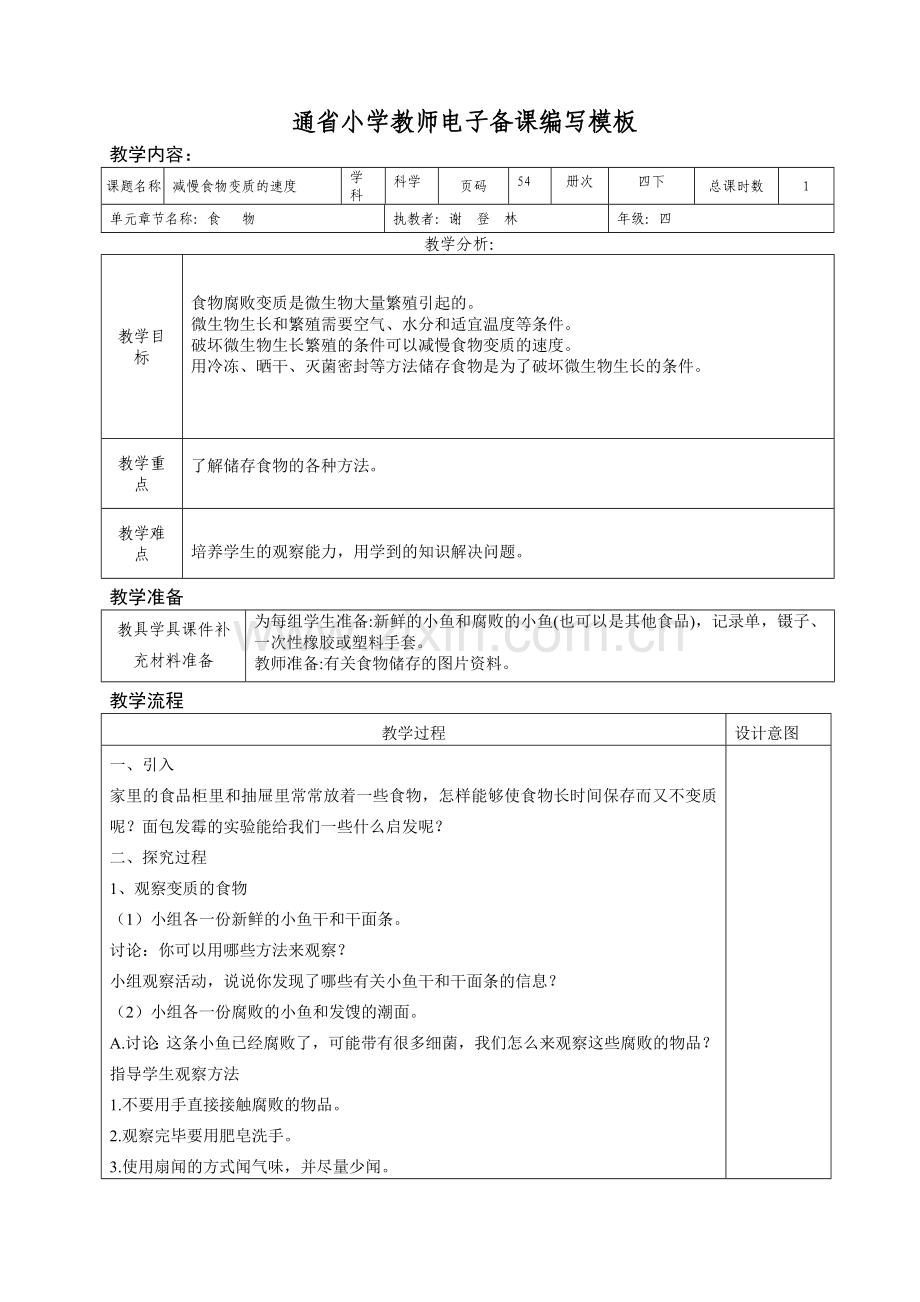 减慢食物变质的速度.doc_第1页
