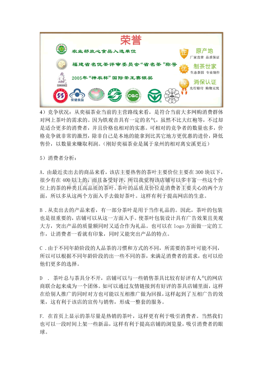 奕福茶业网店网络营销报告.doc_第2页