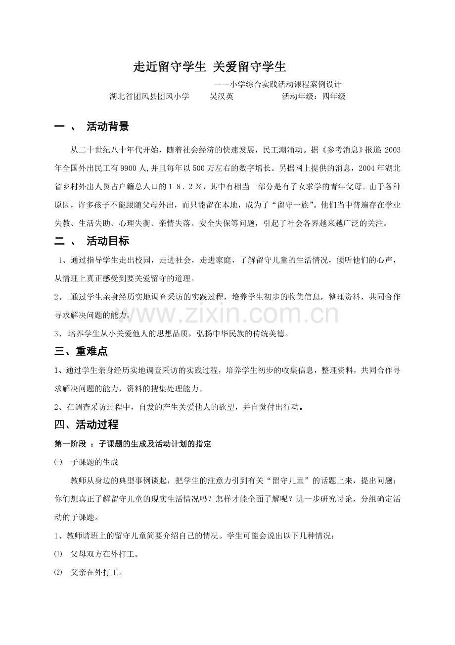 走近留守学生关爱留守学生.doc_第1页