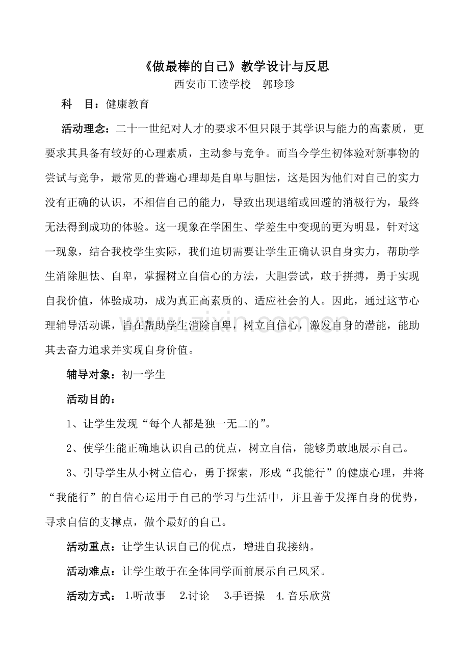 《做最棒的自己》教学设计--郭珍珍.doc_第1页