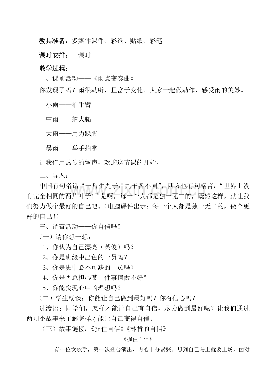 《做最棒的自己》教学设计--郭珍珍.doc_第2页