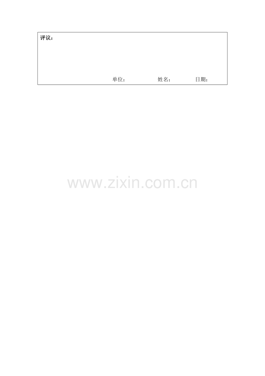我心中的好老师张启慧.doc_第2页