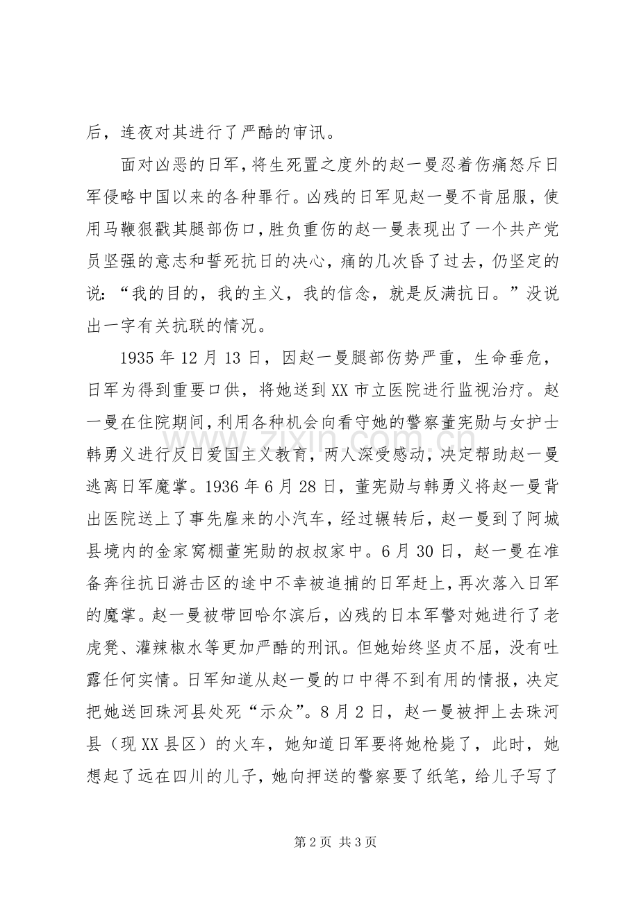 赵一博演讲稿心得体会_2.docx_第2页