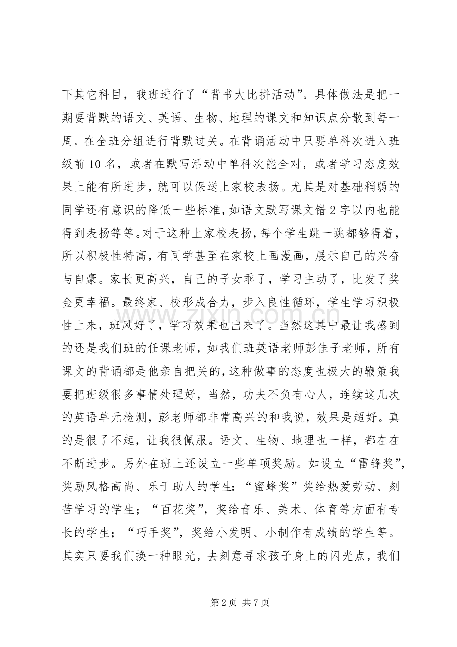 培训心得讲话发言稿.docx_第2页