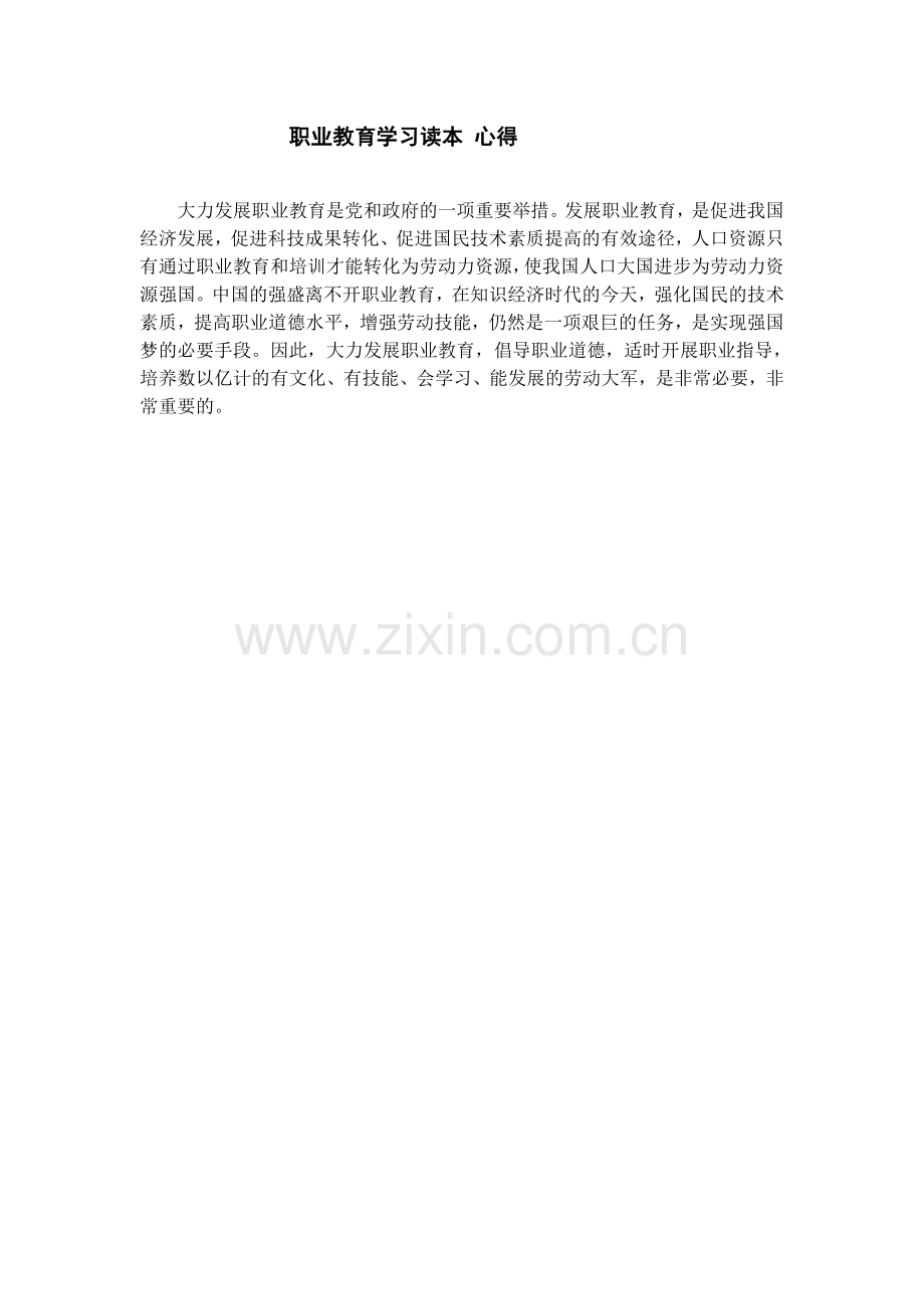 职业教育学习读本心得.doc_第1页