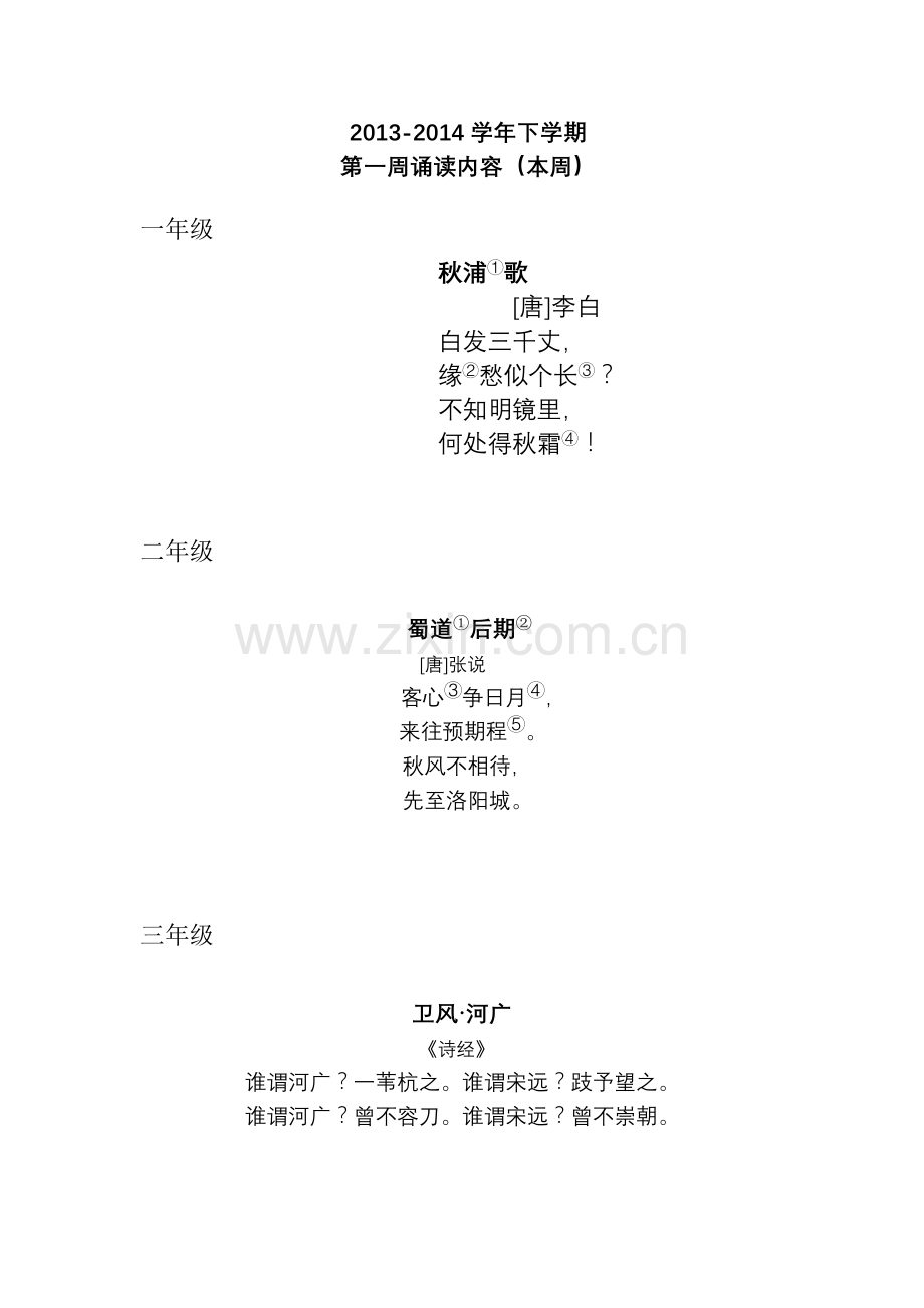 新建第一周文档.doc_第1页