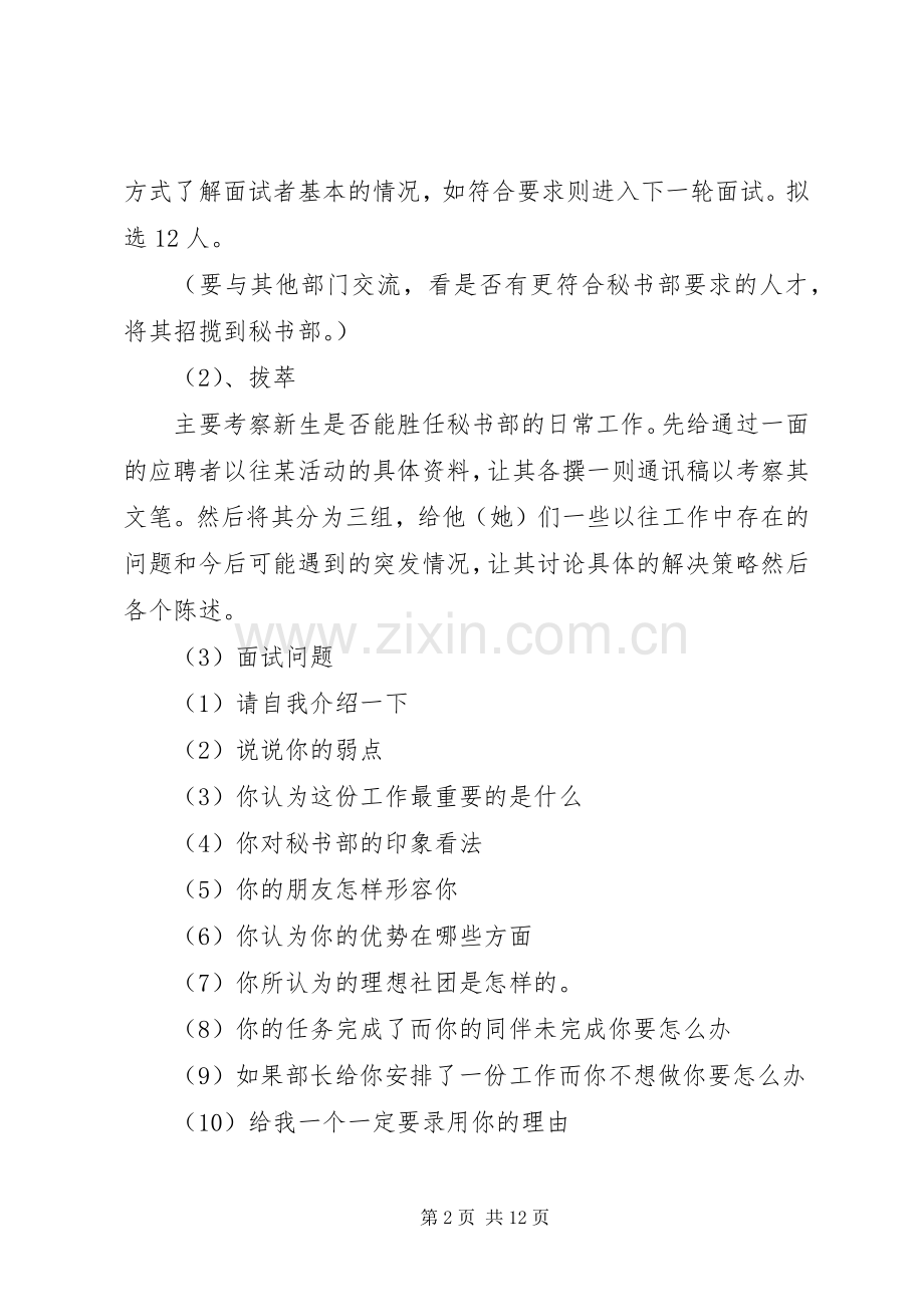 秘书部招新计划.docx_第2页