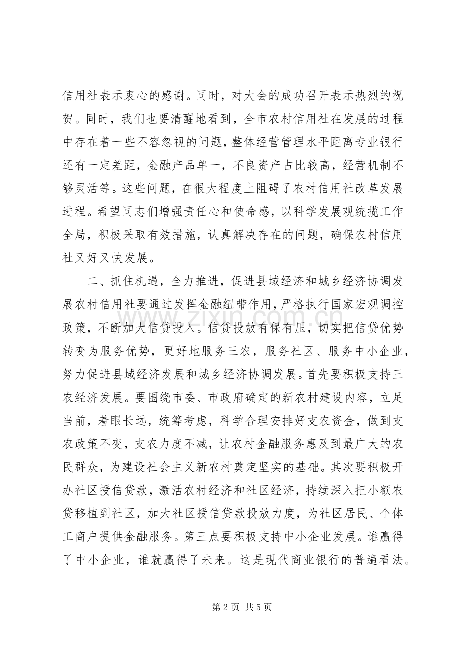 市长在信用社年度工作会议上的讲话发言.docx_第2页