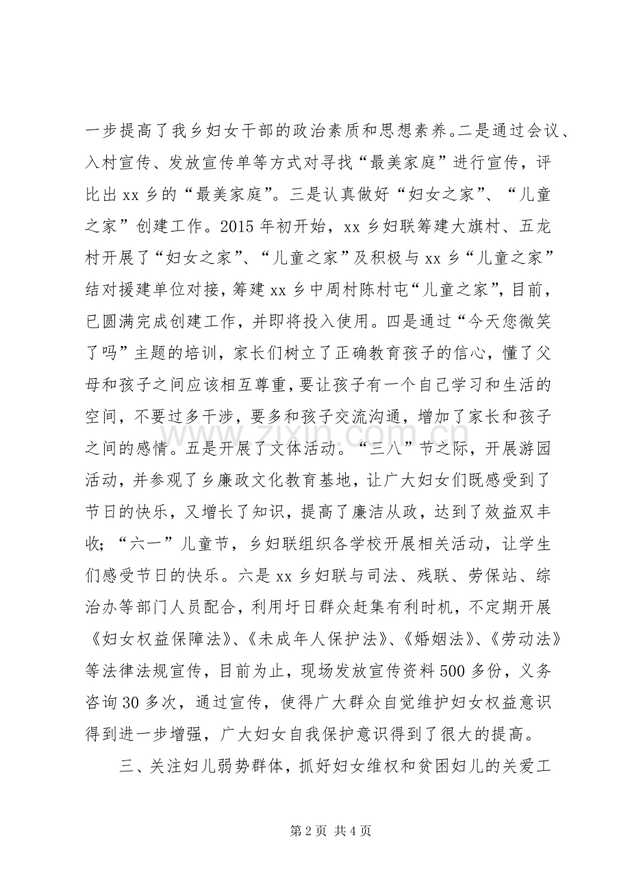 乡镇妇联年度工作总结及工作计划_5.docx_第2页