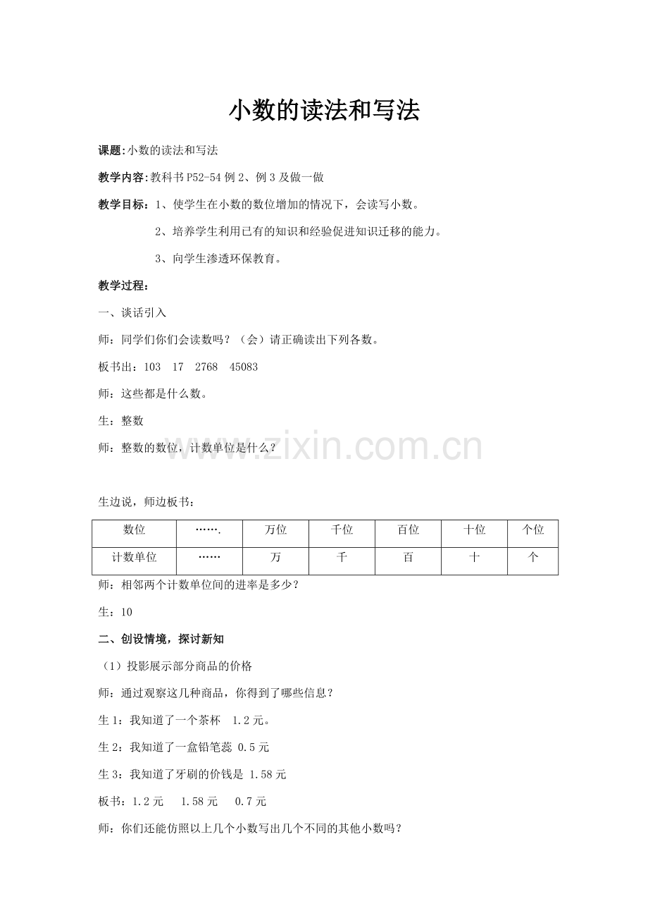 人教2011版小学数学四年级小数的读法写法-(3).docx_第1页