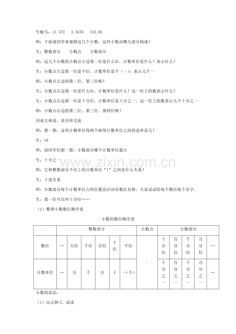 人教2011版小学数学四年级小数的读法写法-(3).docx_第2页