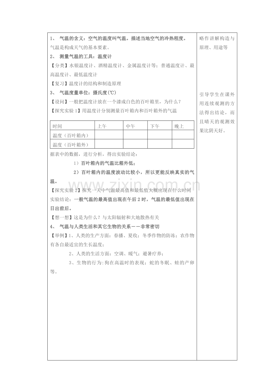 教案3.2.2 天气和气温.doc_第2页