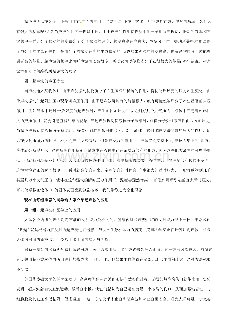 八年级物理上册 超声波教案 北师大版.doc_第2页