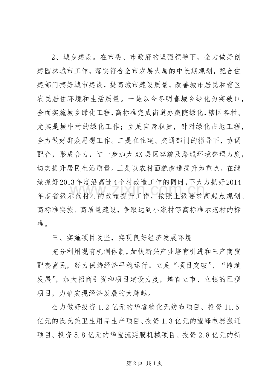 街道办事处XX年工作计划.docx_第2页