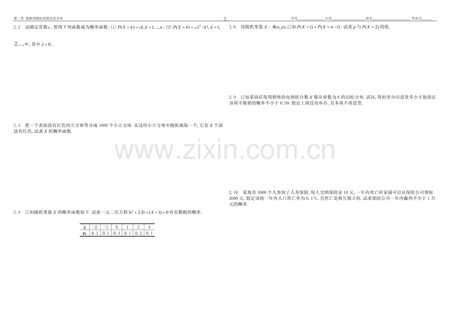 概率论与数理统计同济大学第2章.doc_第1页