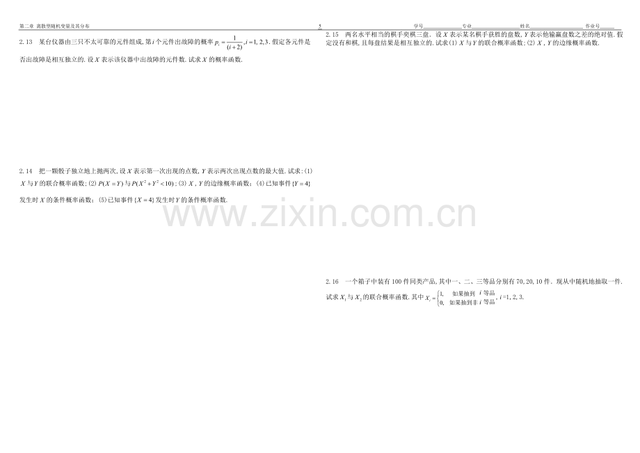 概率论与数理统计同济大学第2章.doc_第2页
