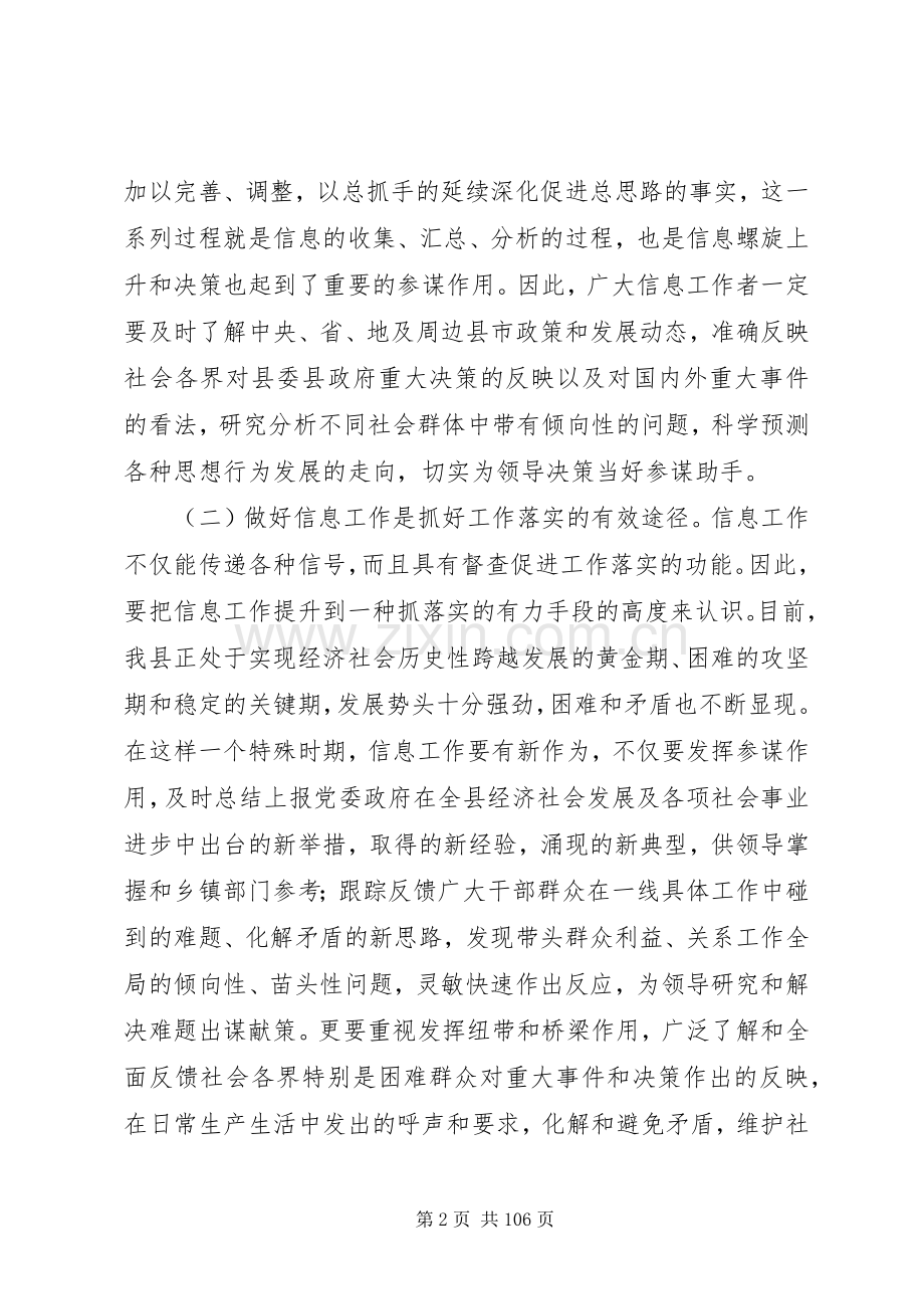 副县长在全县信息工作会议上的讲话发言_1.docx_第2页