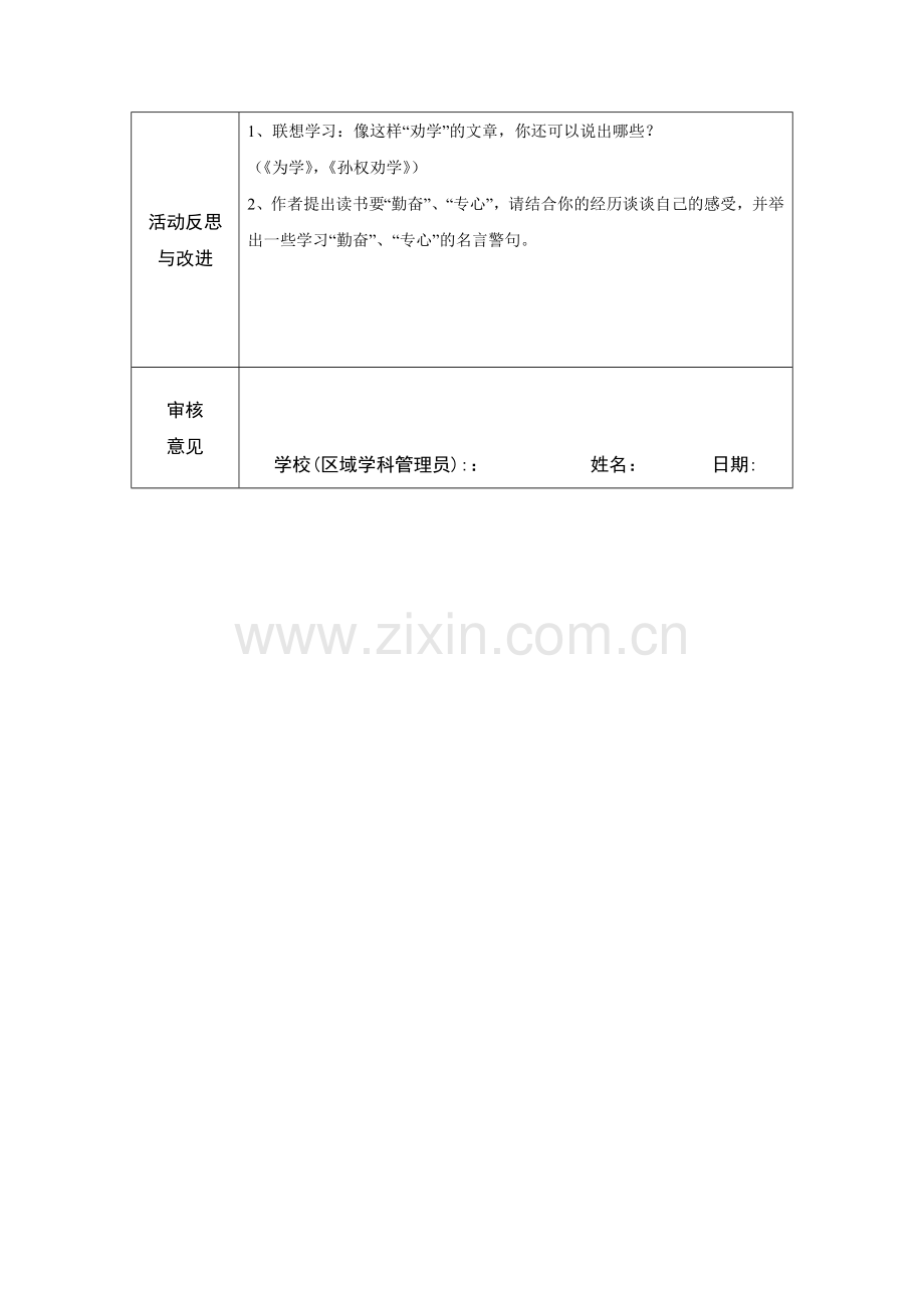 陈东英线下活动记录模版.doc_第2页