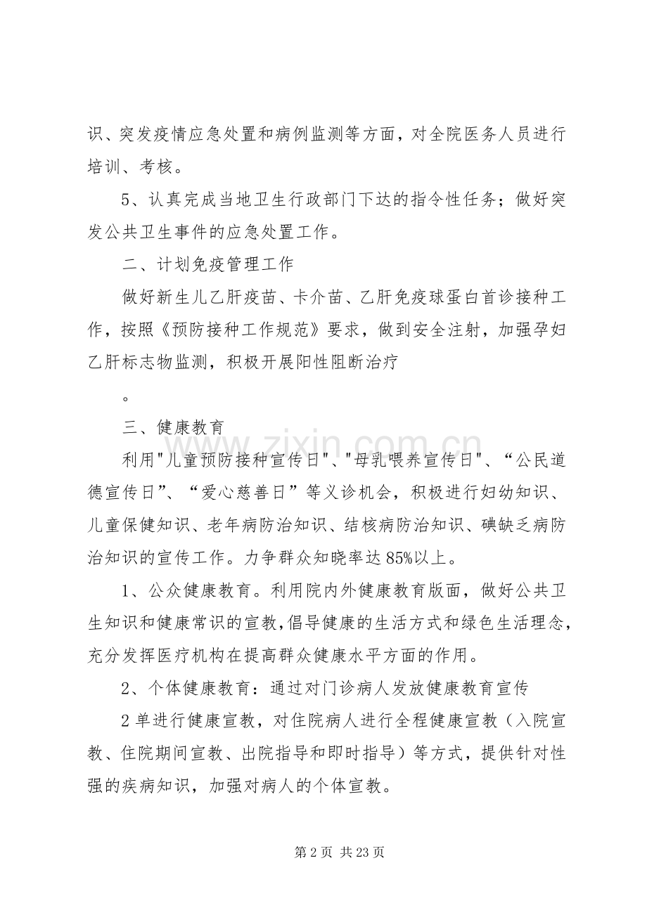 预防保健科XX年工作计划.docx_第2页