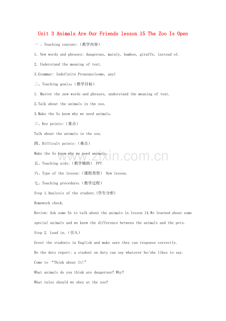 八年级英语下册 Unit 3 Animals Are Our Friends Lesson 15 The Zoo Is Open教案 （新版）冀教版-（新版）冀教版初中八年级下册英语教案.doc_第1页