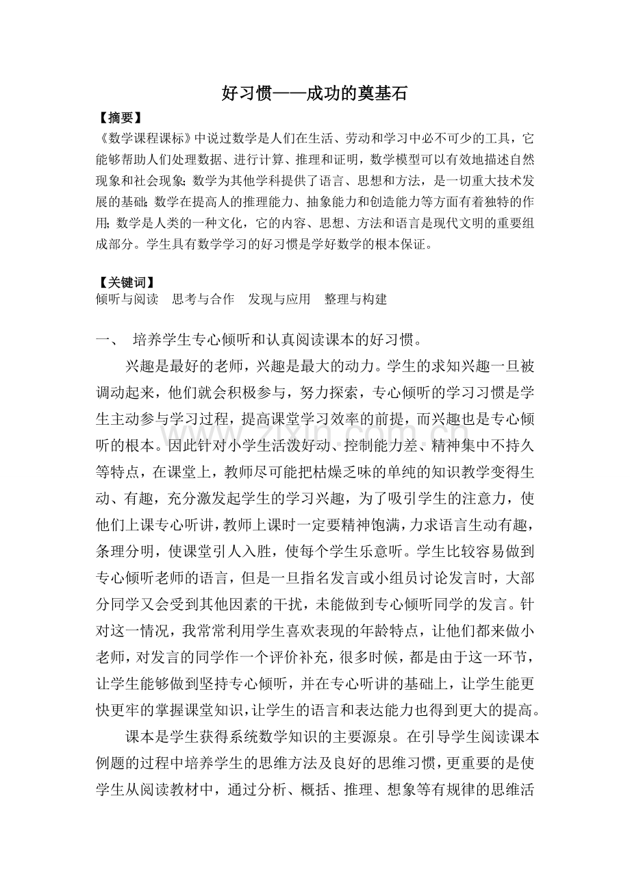 好习惯,成功的奠基石.doc_第1页