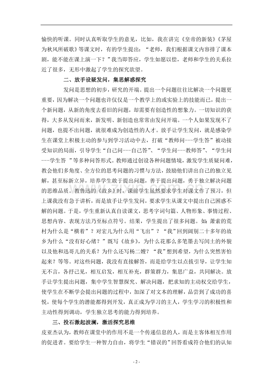让学生的心灵在探究阅读中放飞.doc_第2页