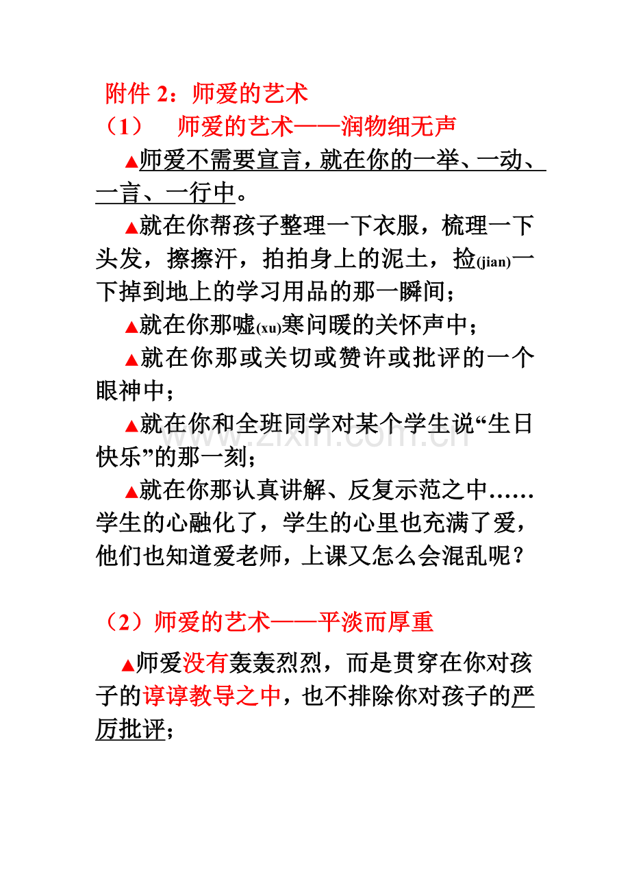 附件2师爱的艺术.doc_第1页